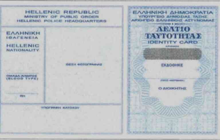 Ηλεκτρονική έκδοση ταυτότητας
