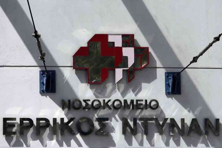 Δωρεάν εξετάσεις από το Ερρίκος Ντυνάν