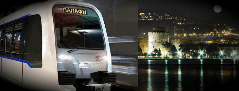 Το Μετρό Θεσσαλονίκης ανοίγει τις πόρτες του