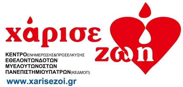 Εθελοντής δότης μυελού των οστών «XΑΡΙΣΕ ΖΩΗ» σε ασθενή της Αμερικής