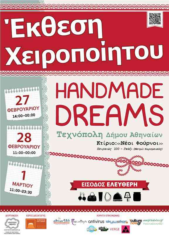 Ένα χειροποίητο όνειρο στην Τεχνόπολη