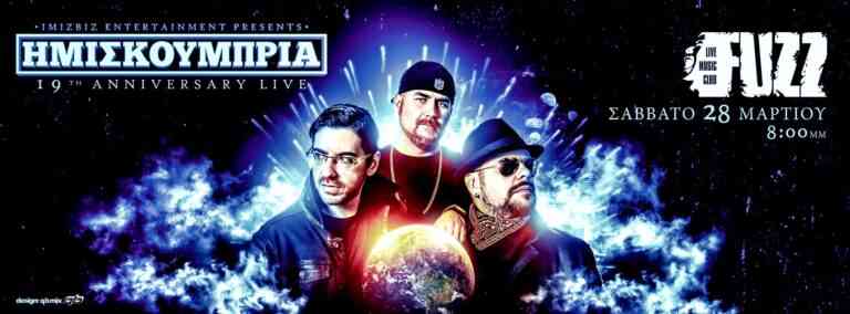 Τα Ημισκούμπρια γιορτάζουν τα 19 τους χρόνια στο Fuzz Club