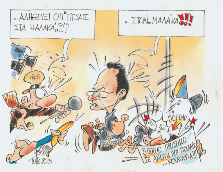 Η ξεφτίλα της “κάθαρσης”!!!