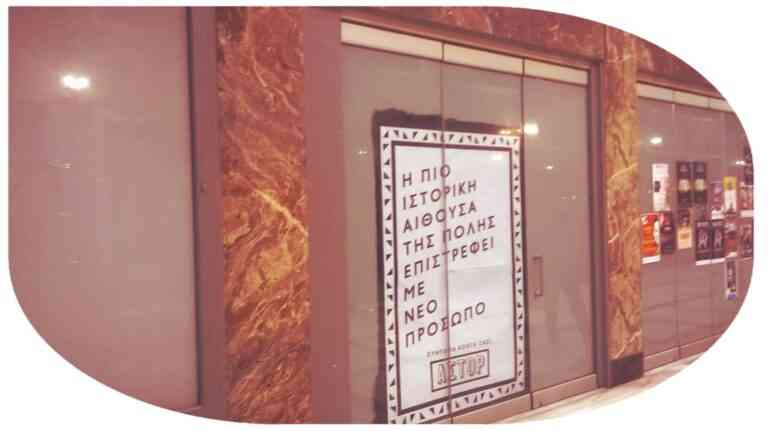 Ο ιστορικός κινηματογράφος Άστορ ανοίγει ξανά τις πύλες του