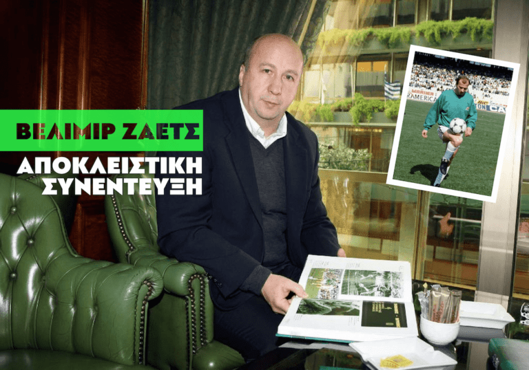 Βέλιμιρ Ζάετς: Ο “λαγός” του τριφυλλιού σε αποκλειστική συνέντευξη