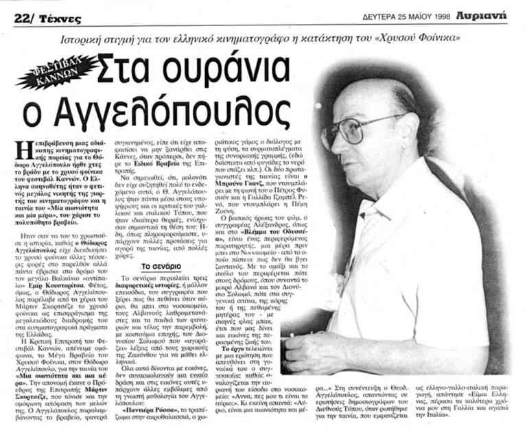 Πριν τον Λάνθιμο: Η ελληνική ιστορία του Φεστιβάλ Καννών