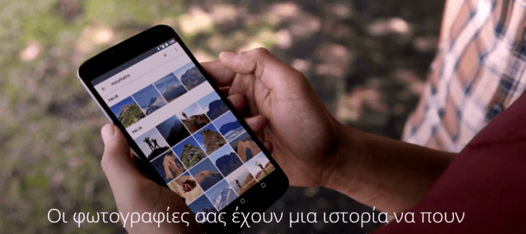 Google Photos: Η νέα εφαρμογή για επεξεργασία φωτογραφιών