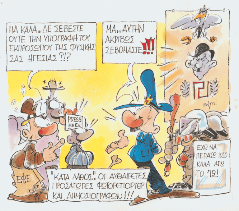 «’Εχουμε απο τις πιο δημοκρατικες αστυνομιες στον κοσμο»!!!