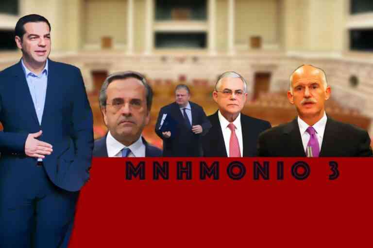 Αλλαγή πολιτικών ρόλων των ηθοποιών στο ίδιο μνημονιακό έργο