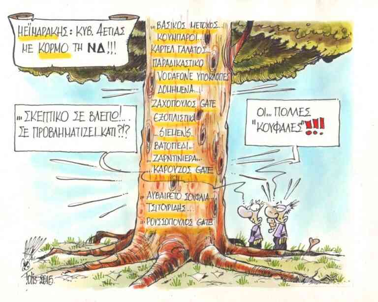 Βλέπουμε το… δάσος και χάνουμε το… δέντρο