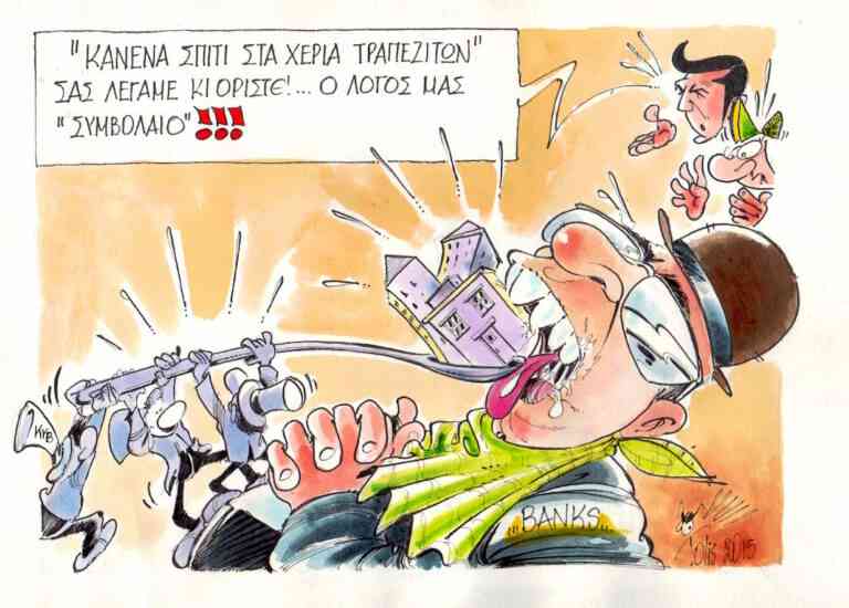 Pray for… δανειολήπτες!!!