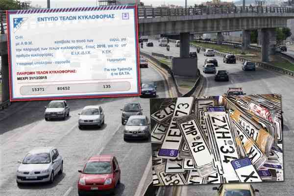 Παράταση για τα τέλη κυκλοφορίας 2016 και κατάθεση πινακίδων