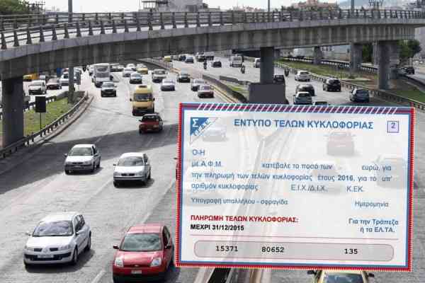 Μία ακόμα μέρα για τέλη κυκλοφορίας και κατάθεση πινακίδων