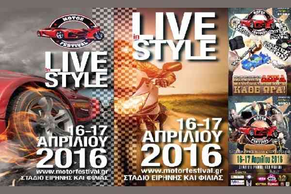 Motor Festival IV στις 16 και 17 Απριλίου του 2016