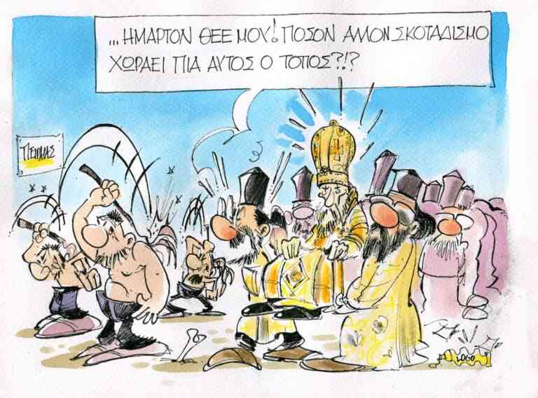 Σώσον Κύριε τον λαόν σου!!!