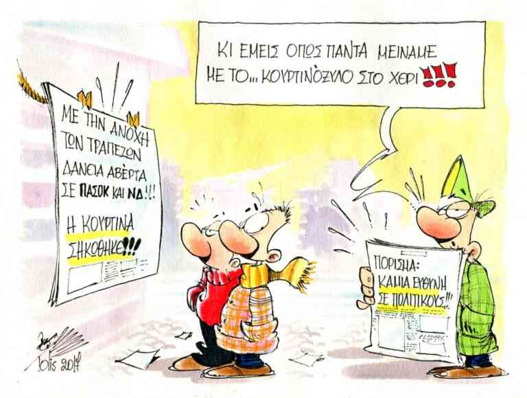To ξέπλυμα, του ξεπλύματος… ω ξέπλυμα!!!