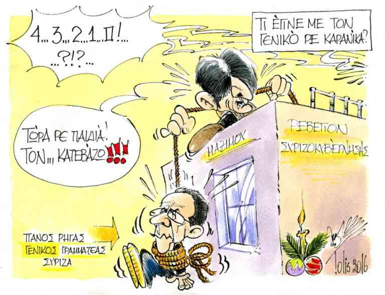 Ή κάνεις ρεβεγιόν ή δεν κάνεις!!!