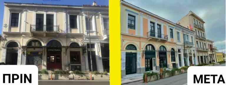 Η «μεταμόρφωση» των κτιρίων της Αθήνας μέσω του προγράμματος «Πρόσοψη»  (ΦΩΤΟ ΠΡΙΝ + ΜΕΤΑ)