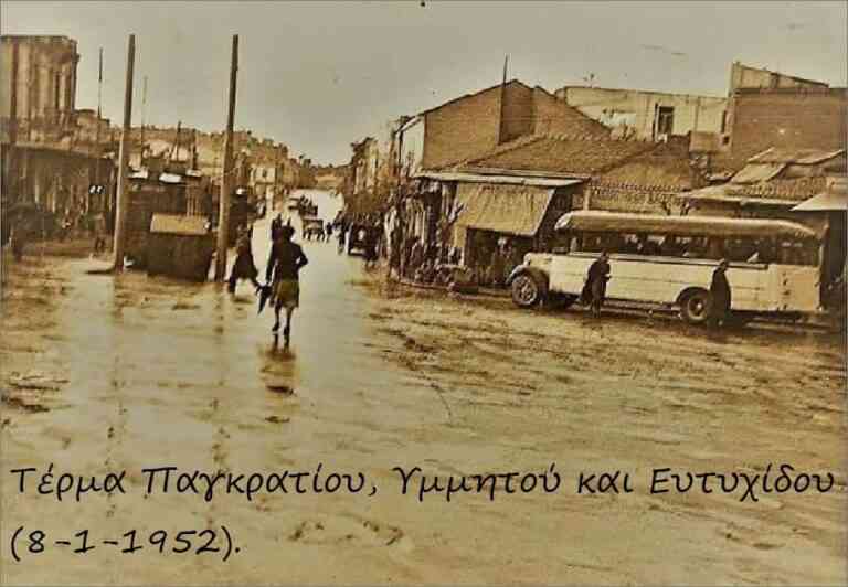 Σας θυμίζει κάτι? Παγκράτι 1952!