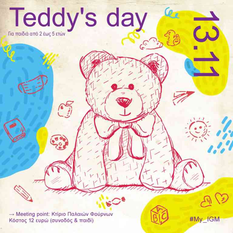 Teddy’s Day στο Βιομηχανικό Μουσείο Φωταερίου