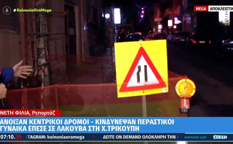 Άνοιξε ξαφνικά τρύπα στο δρόμο και «κατάπιε» γυναίκα στα Εξάρχεια (Video)