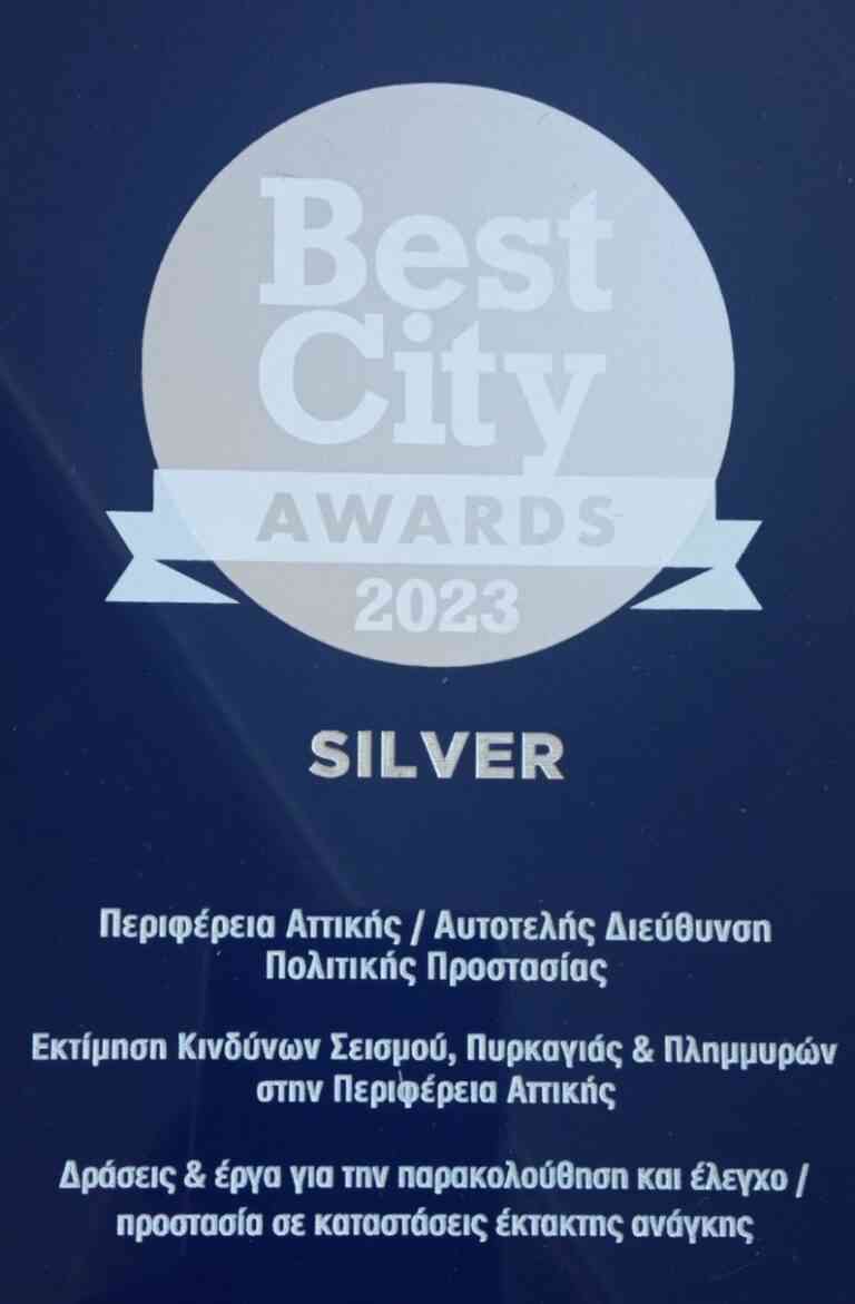 Βραβείο στην Περιφέρεια Αττικής για δράσεις στον τομέα της πολιτικής προστασίας