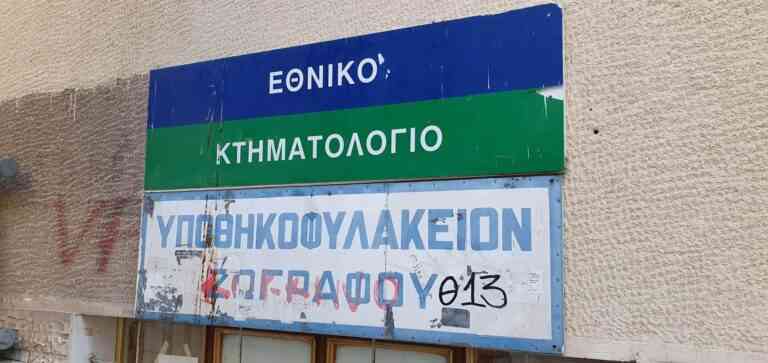 Γολγοθάς για ένα συμβόλαιο αγοραπωλησίας ακινήτου – 2 χρόνια αναμονή!!!