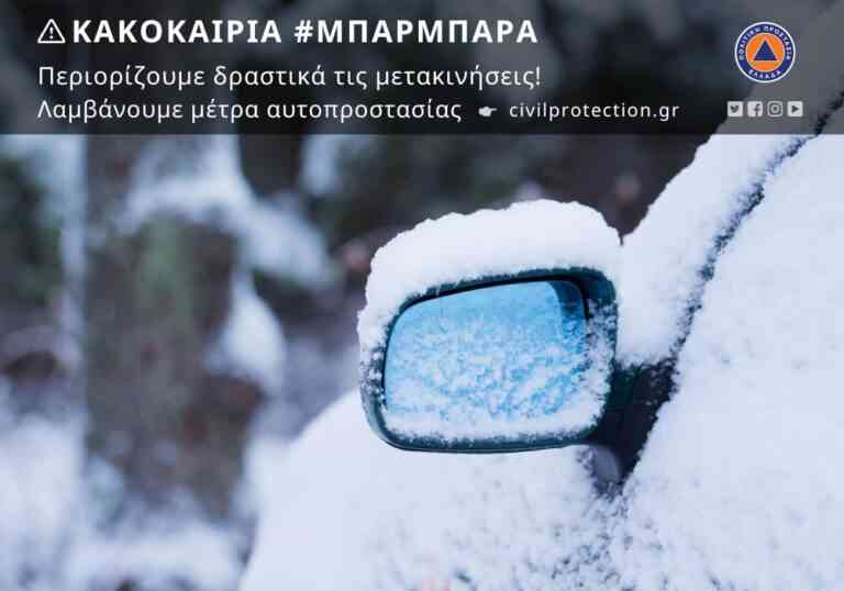 Νέα χιονόπτωση στην Αττική από το βράδυ – Επικαιροποιημένο δελτίο της ΕΜΥ