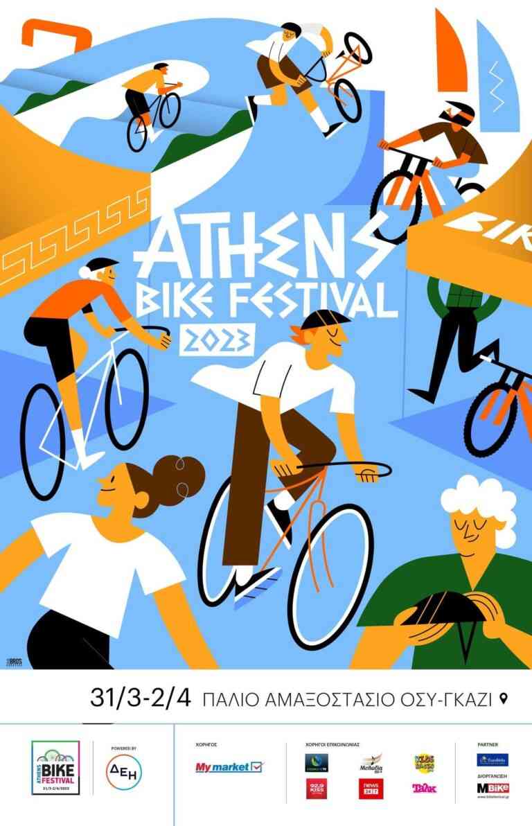 Athens Bike Festival 2023: Η μεγαλύτερη γιορτή του ποδηλάτου επιστρέφει στην Αθήνα!