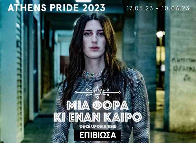 Μια φορά κι έναν καιρό – Athens Pride Μια φορά κι έναν καιρό – Athens Pride
