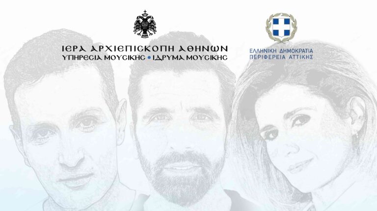 Μουσική Συναυλία «Μικροί Μεγάλοι Έλληνες» από την Περιφέρεια Αττικής και την Ιερά Αρχιεπισκοπή Αθηνών