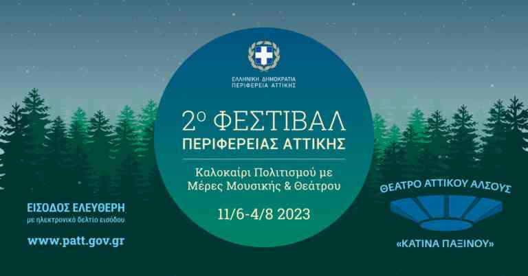 Μια «Μεγάλη Ελλάδα» στο Αττικό Άλσος | Φεστιβάλ Παράδοσης από Συλλόγους της Αττικής
