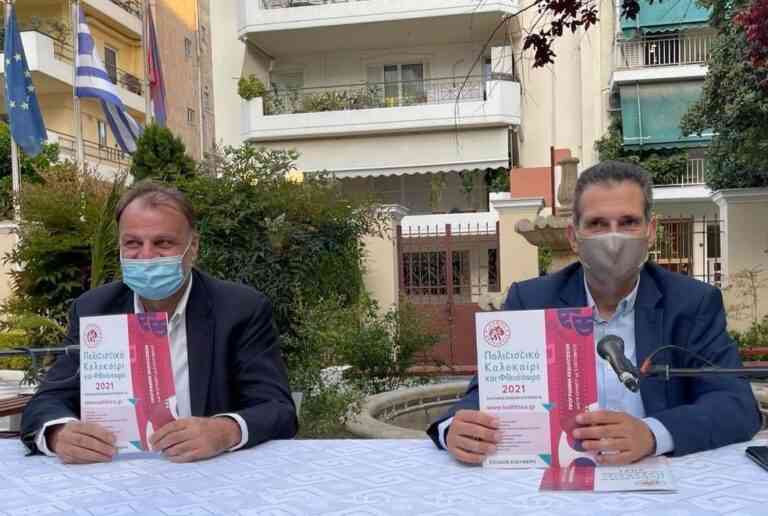 Βραβεία «Λάζαρος Λασκαρίδης» από το Δήμο Καλλιθέας