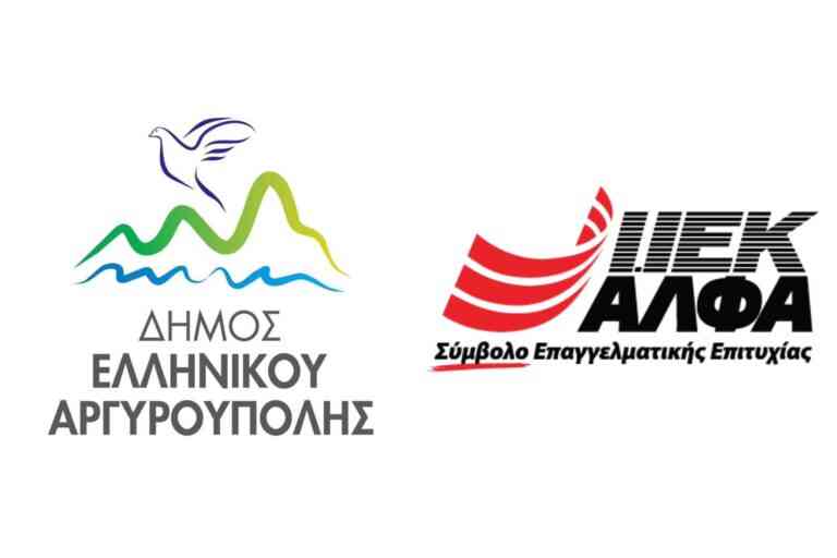 3 δωρεάν υποτροφίες στον Δήμος Ελληνικού Αργυρούπολης