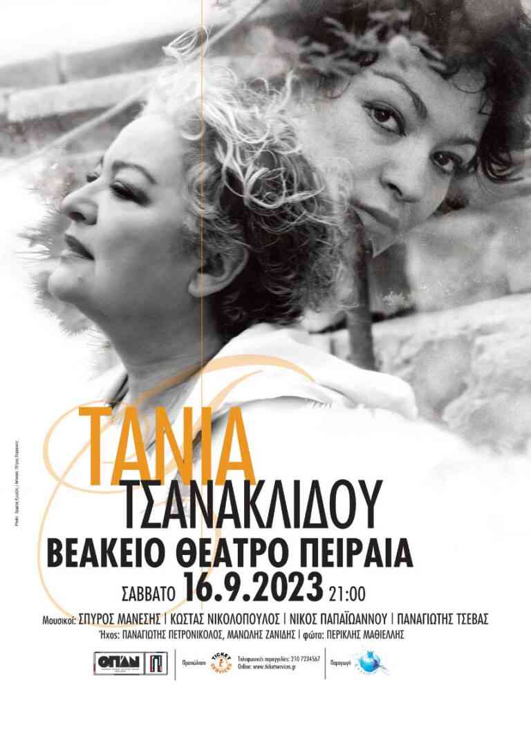 Η Τάνια Τσανακλίδου γιορτάζει τα 50 χρόνια στη δισκογραφία στο Βεάκειο Θέατρο Πειραιά