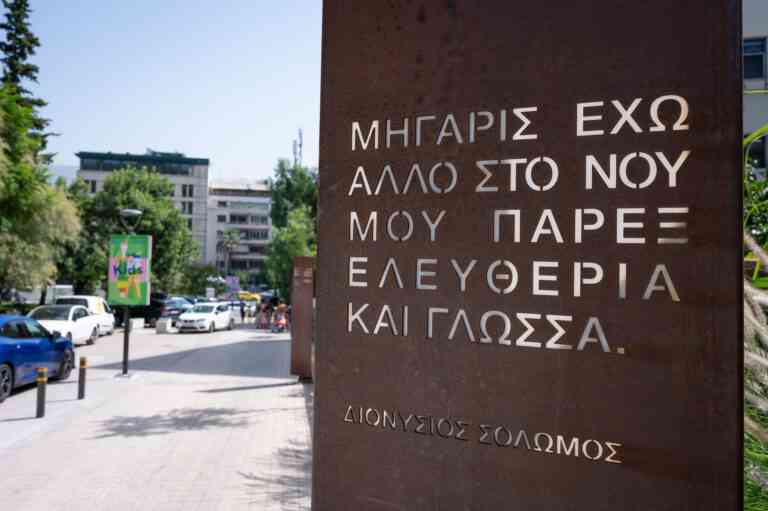 Το Πάρκο Ελευθερίας επανασυστήνεται ως κόμβος συνάντησης, γνώσης, ιστορικής μνήμης και πολιτισμού (ΦΩΤΟ)