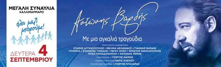 Κυκλοφοριακές ρυθμίσεις τη Δευτέρα στην Αθήνα λόγω συναυλίας στο Καλλιμάρμαρο