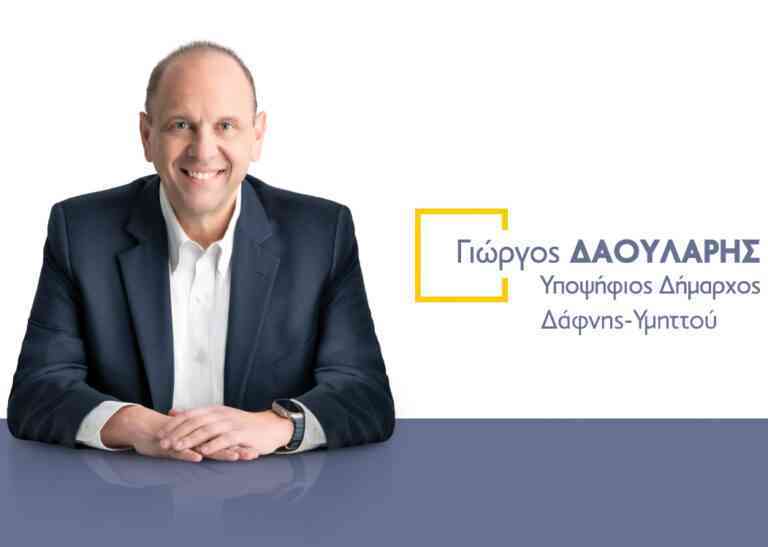Εκδήλωση για το σημαντικό ζήτημα της προσβασιμότητας από τον υποψήφιο Δήμαρχο Δάφνης – Υμηττού, Γιώργο Δαουλάρη