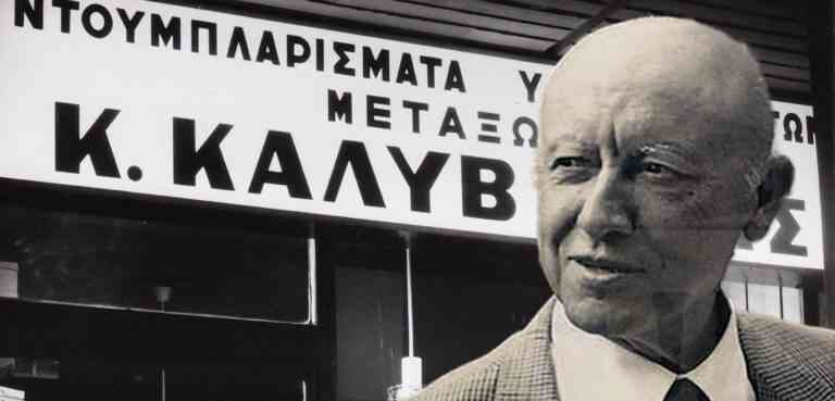 Έφυγε από τη ζωή ο «μετρ της ραπτικής» που έγραψε ιστορία στην Αθήνα, Κώστας Καλυβιώτης
