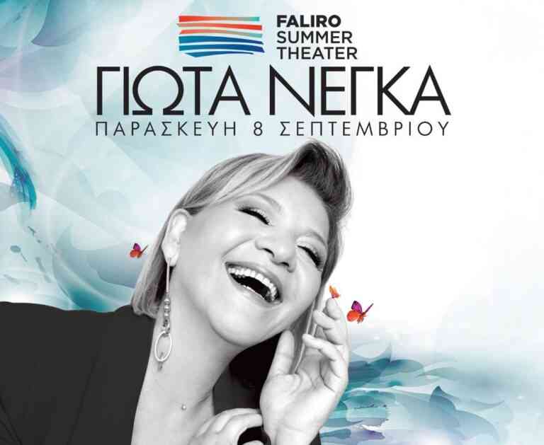 Η Γιώτα Νέγκα σε μία μεγάλη συναυλία στο Faliro Summer Τheater