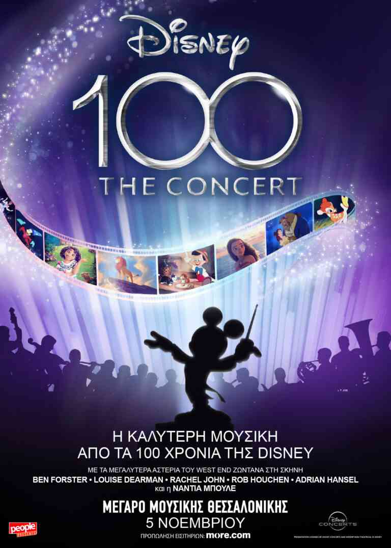 DISNEY 100: The Concert στο Μέγαρο Μουσικής Θεσσαλονίκης