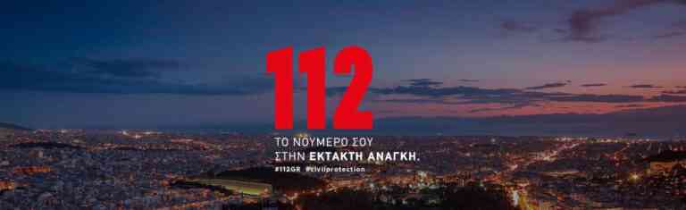 Μήνυμα 112 για επικίνδυνα καιρικά φαινόμενα στην Αττική
