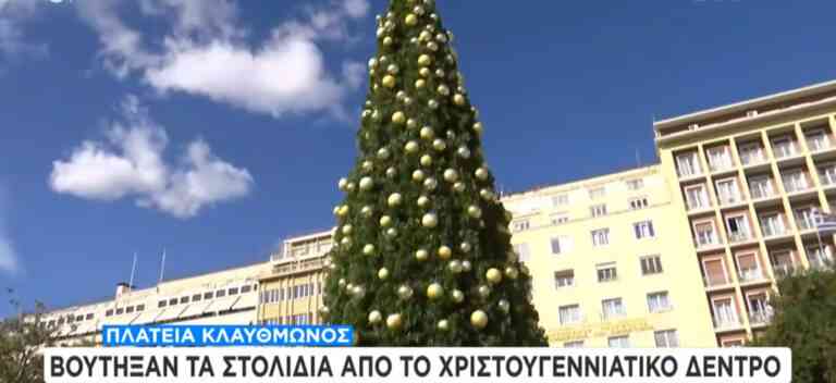 Έκλεψαν στολίδια από το χριστουγεννιάτικο δέντρο στην Πλατεία Κλαυθμώνος (VIDEO)