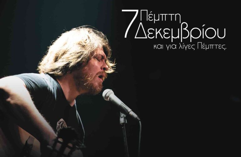 Ο Αλέξανδρος Κτιστάκης στο Σταυρό του Νότου Club