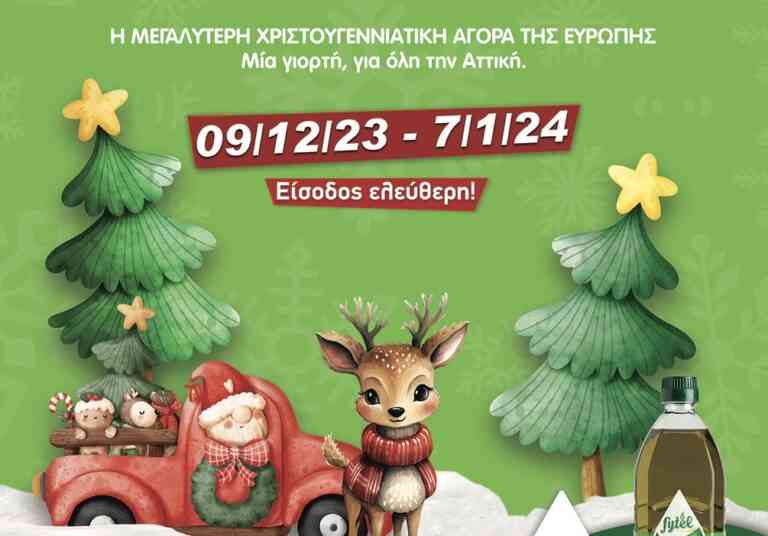 Το Χριστουγεννιάτικο Χωριό στο Πεδίον του Άρεως