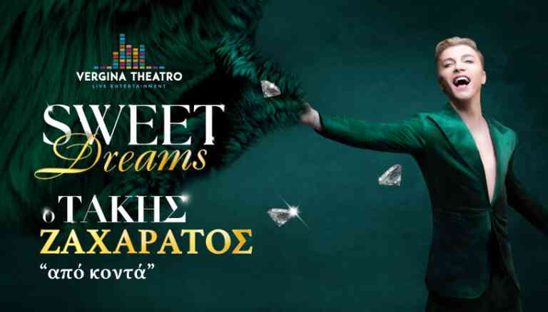 “SWEET DREAMS”… από κοντά! Ο Τάκης Ζαχαράτος επιστρέφει στο Vergina Theatro!