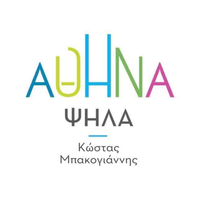 Οι παρεμβάσεις της παράταξης “Αθήνα Ψηλά” στο Δημοτικό Συμβούλιο της Αθήνας