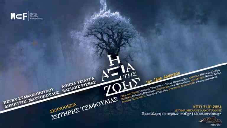 Επίσημη Πρεμιέρα: “H Αξία της Ζωής” της Jane Anderson στο Ίδρυμα Μιχάλης Κακογιάννης