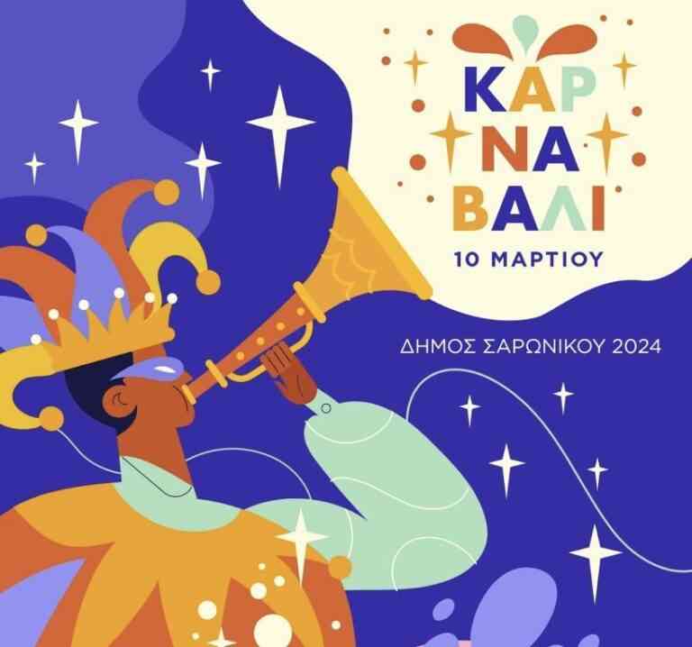 Κυριακή 10 Μαρτίου: Καρναβάλι στο Λαγονήσι!!!