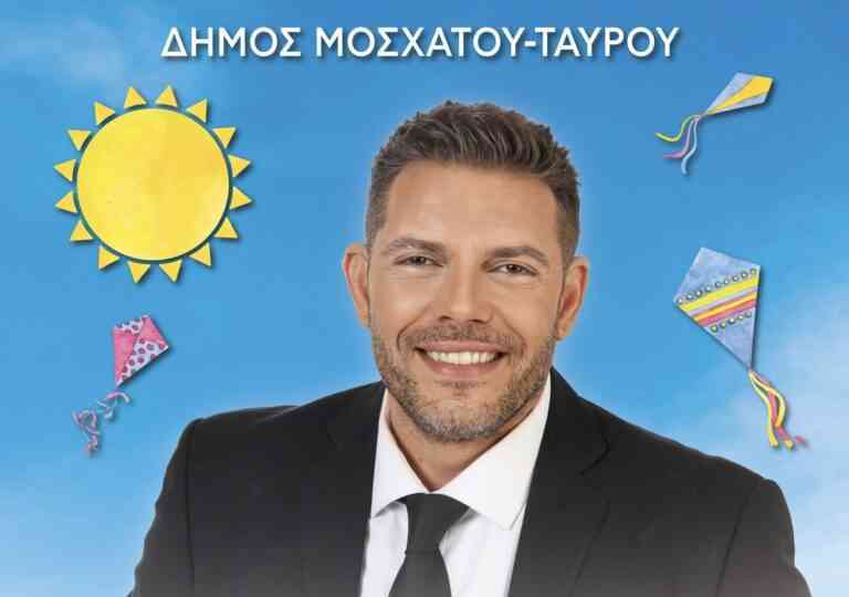 Ο Δήμος Μοσχάτου – Ταύρου γιορτάζει την Καθαρά Δευτέρα με τον Γρηγόρη Μπιθικώτση